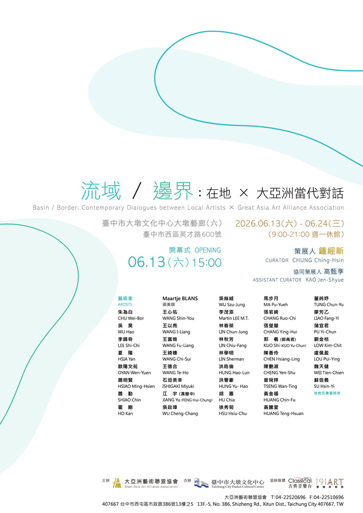 翻轉收藏新思維！大亞洲藝術聯盟協會策動世紀特展 打造「創作者、策展人與藏家」共生生態圈(另開新視窗/jpg檔)圖片