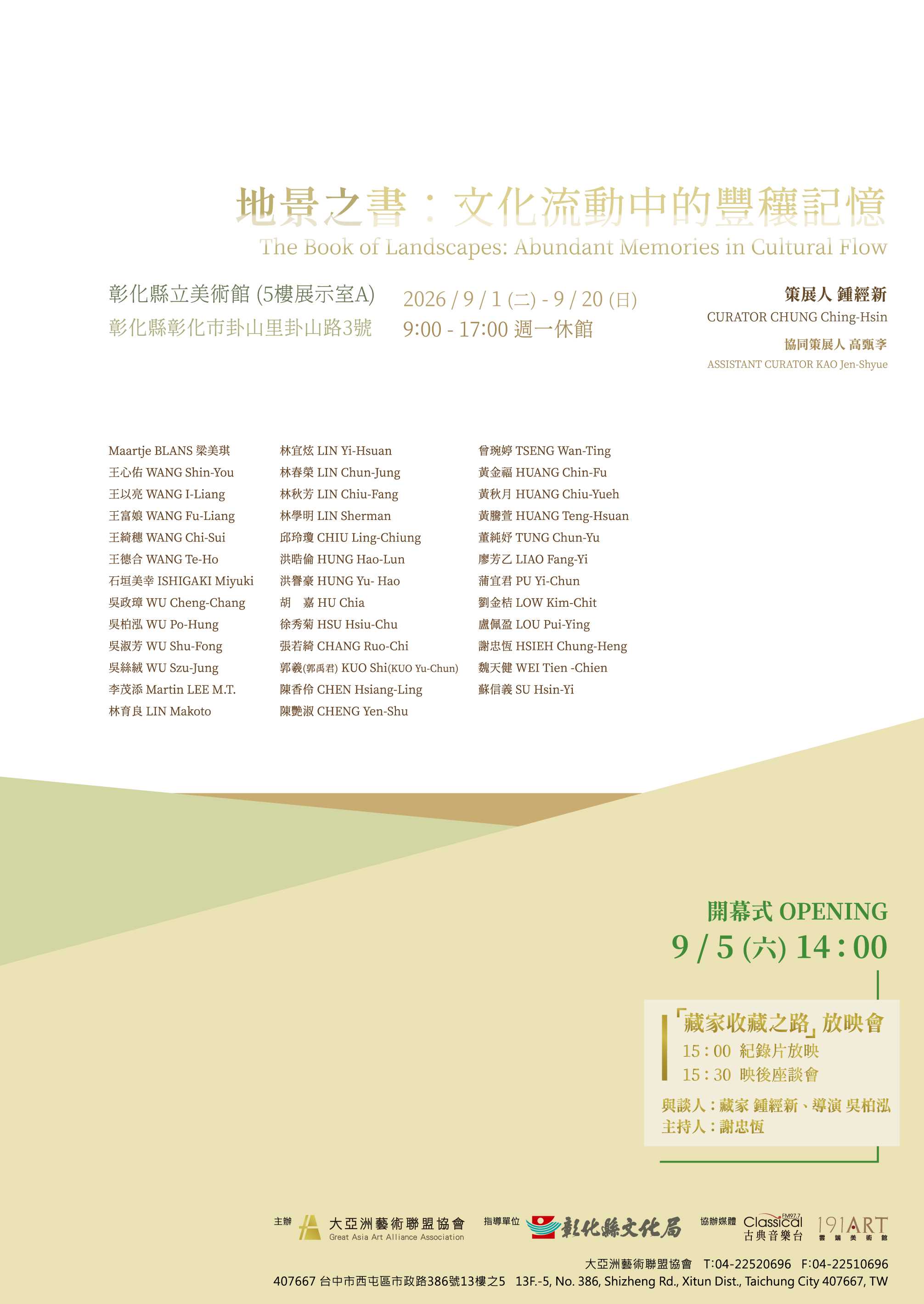 地景之書:文化流動中的豐穰記憶(另開新視窗)